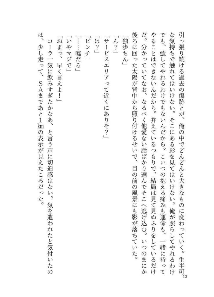 how far is the sail?