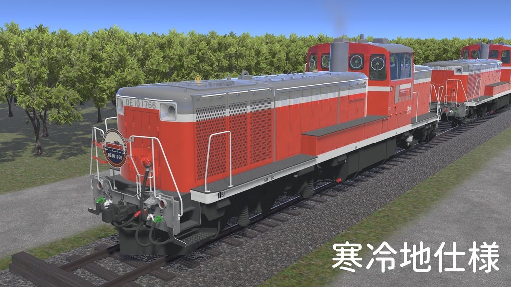 【VRChat想定:3Dモデル】DE10形ディーゼル機関車