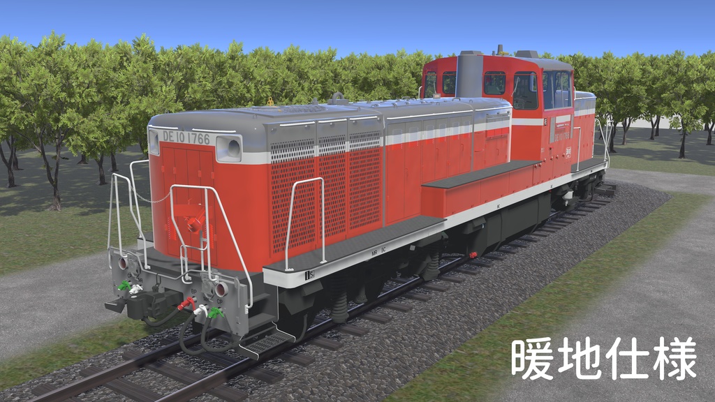 【VRChat想定:3Dモデル】DE10形ディーゼル機関車