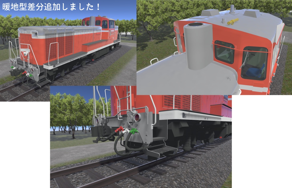 【VRChat想定:3Dモデル】DE10形ディーゼル機関車