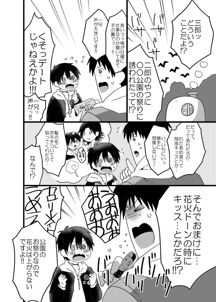 おい…それ…デートなんじゃねえのか!?