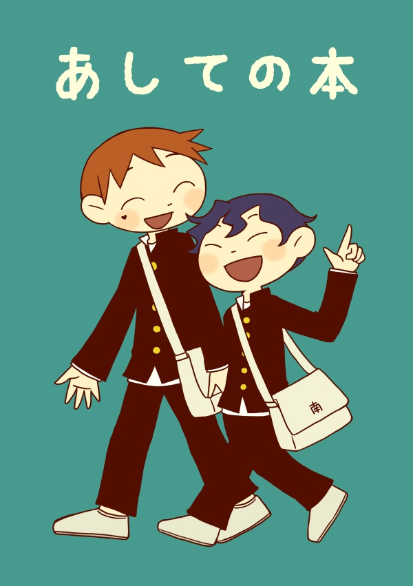 あしての本
