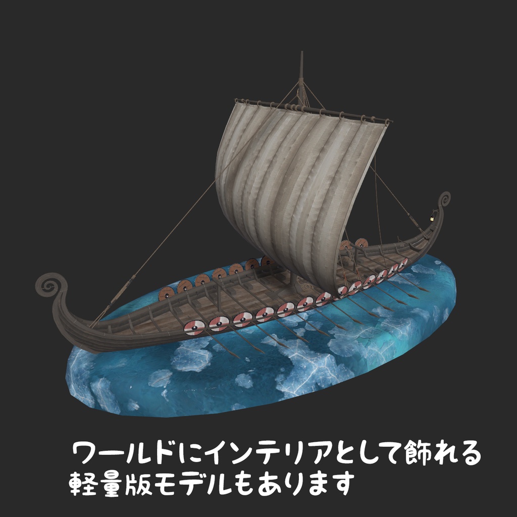 【VRChatワールド】Longship