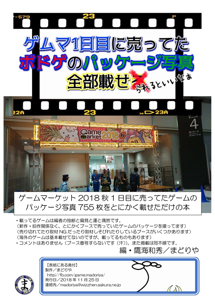 ゲムマ1日目に売ってたボドゲのパッケージ写真全部載せられるといいなぁ
