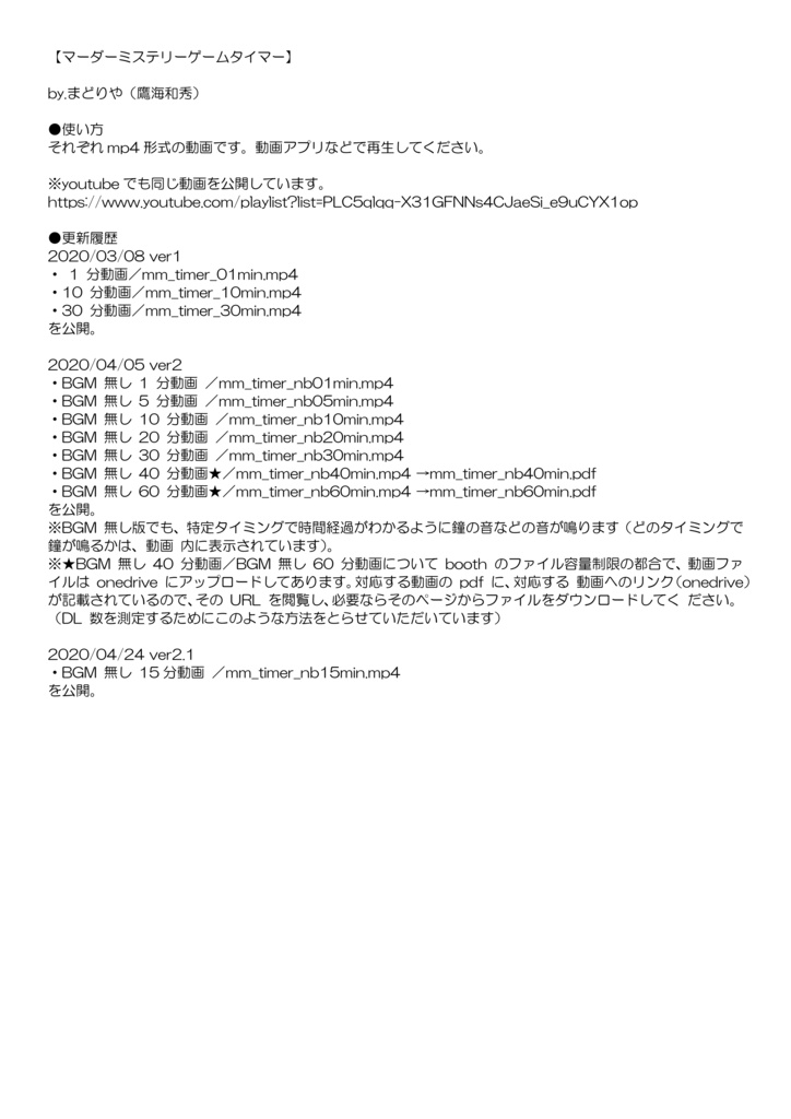 マーダーミステリーゲームタイマー動画
