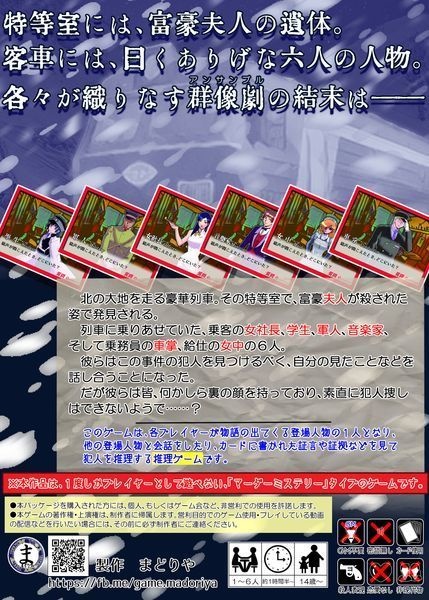 大陸横断特急殺人事件