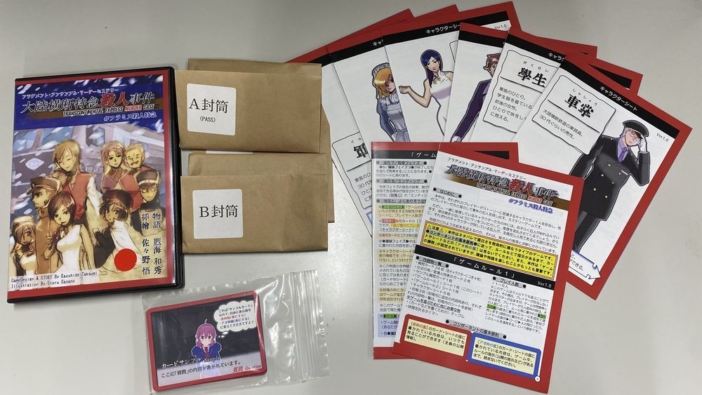 大陸横断特急殺人事件