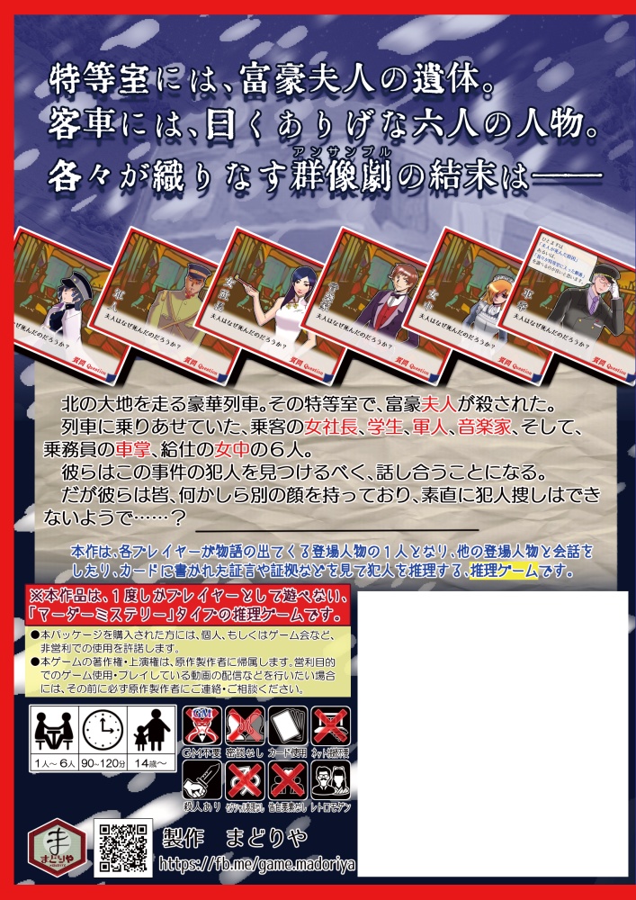 大陸横断特急殺人事件 2nd edition