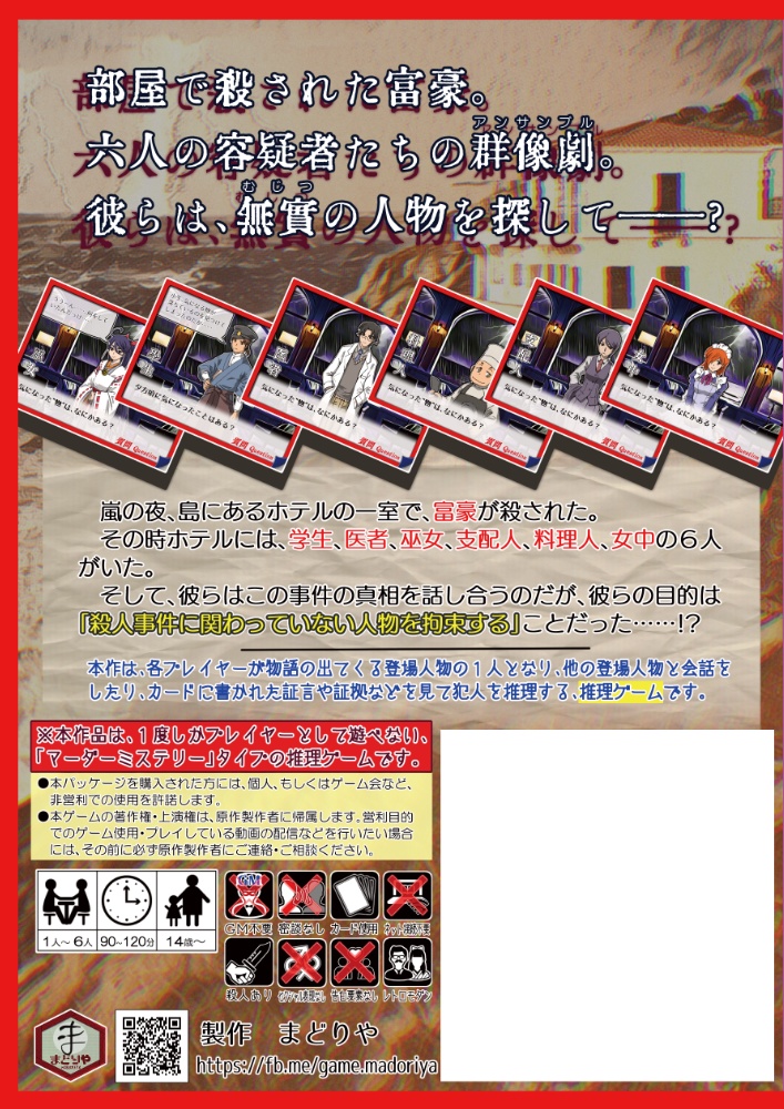 織江島ホテル殺人事件