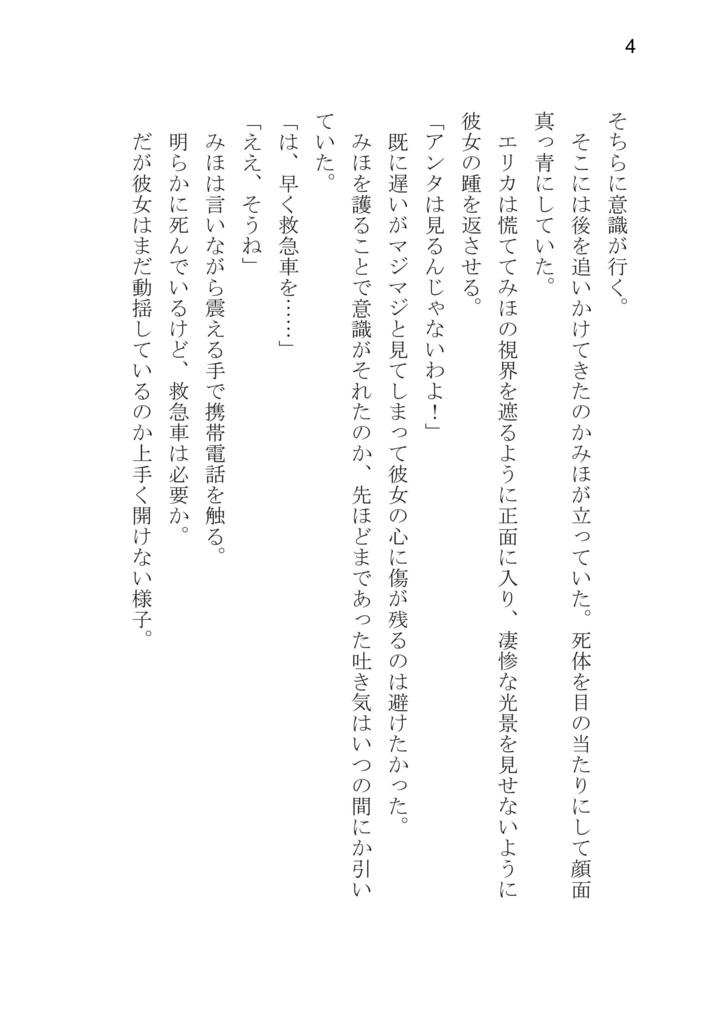 大洗女子学園・オブ・ザ・デッド【電子書籍版】