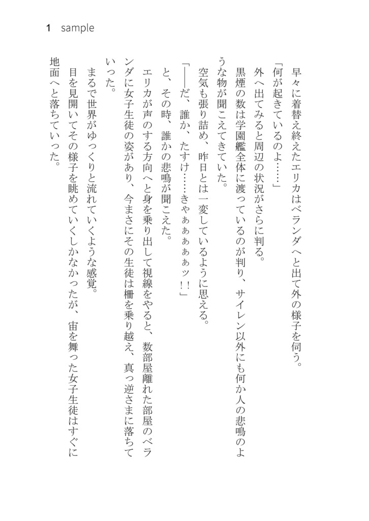 大洗女子学園・オブ・ザ・デッド【電子書籍版】