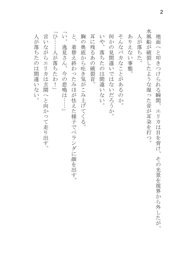 大洗女子学園・オブ・ザ・デッド【電子書籍版】