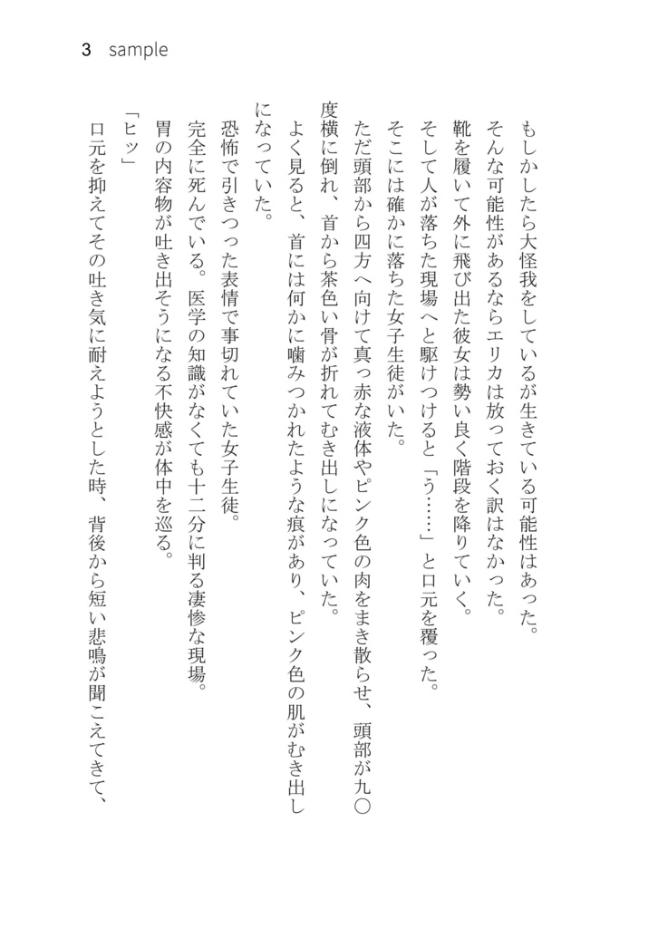 大洗女子学園・オブ・ザ・デッド【電子書籍版】