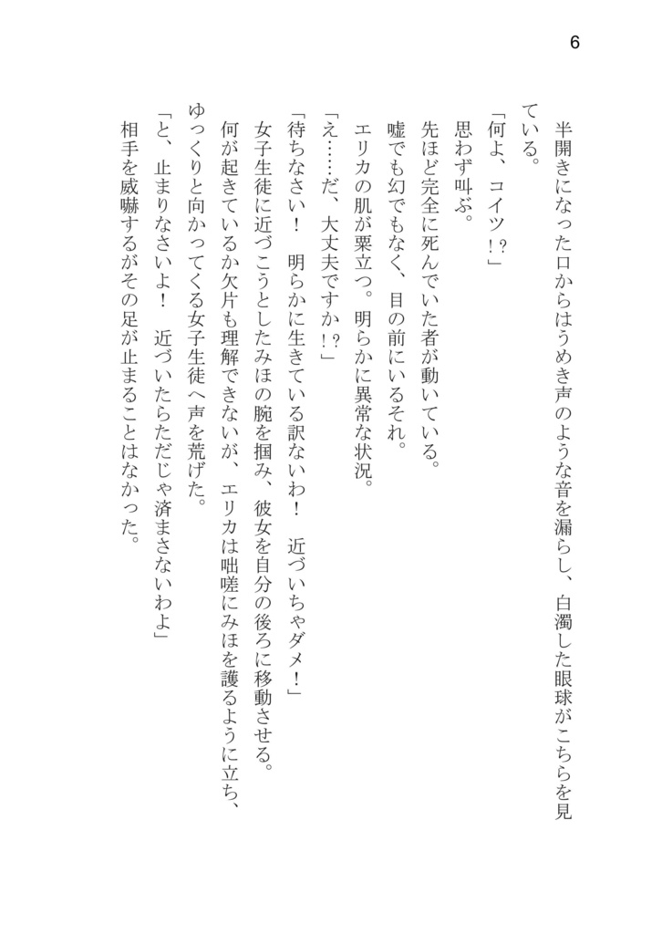 大洗女子学園・オブ・ザ・デッド【電子書籍版】