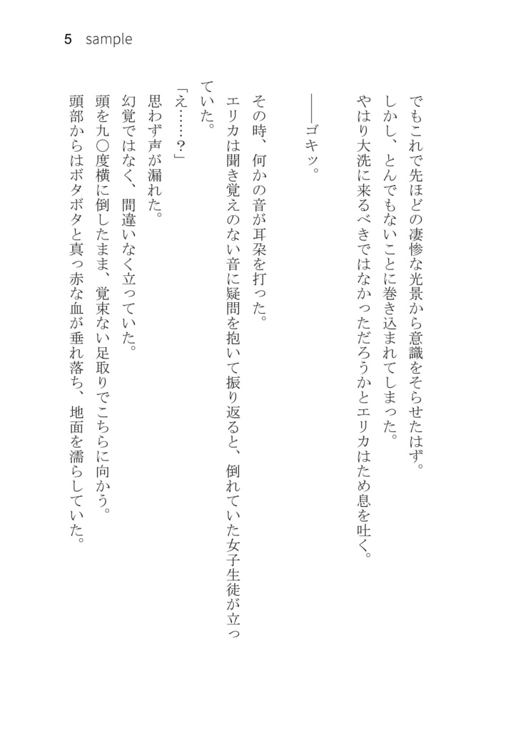 大洗女子学園・オブ・ザ・デッド【電子書籍版】