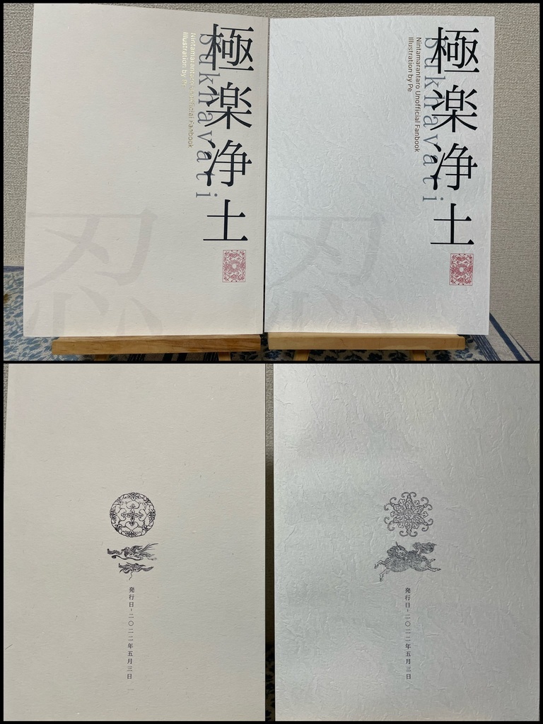 ※再販【極楽浄土】B5フルカラー画集本文62p+折込口絵ポスター2p