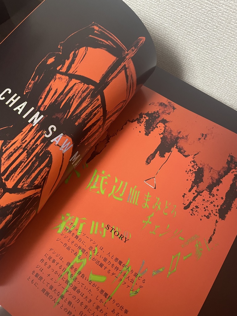 【CSM】映画パンフレット風画集(映画チケット付)