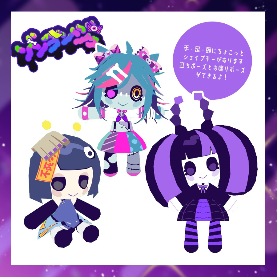 【VRC用】ゾンヨンジュぬいぐるみ