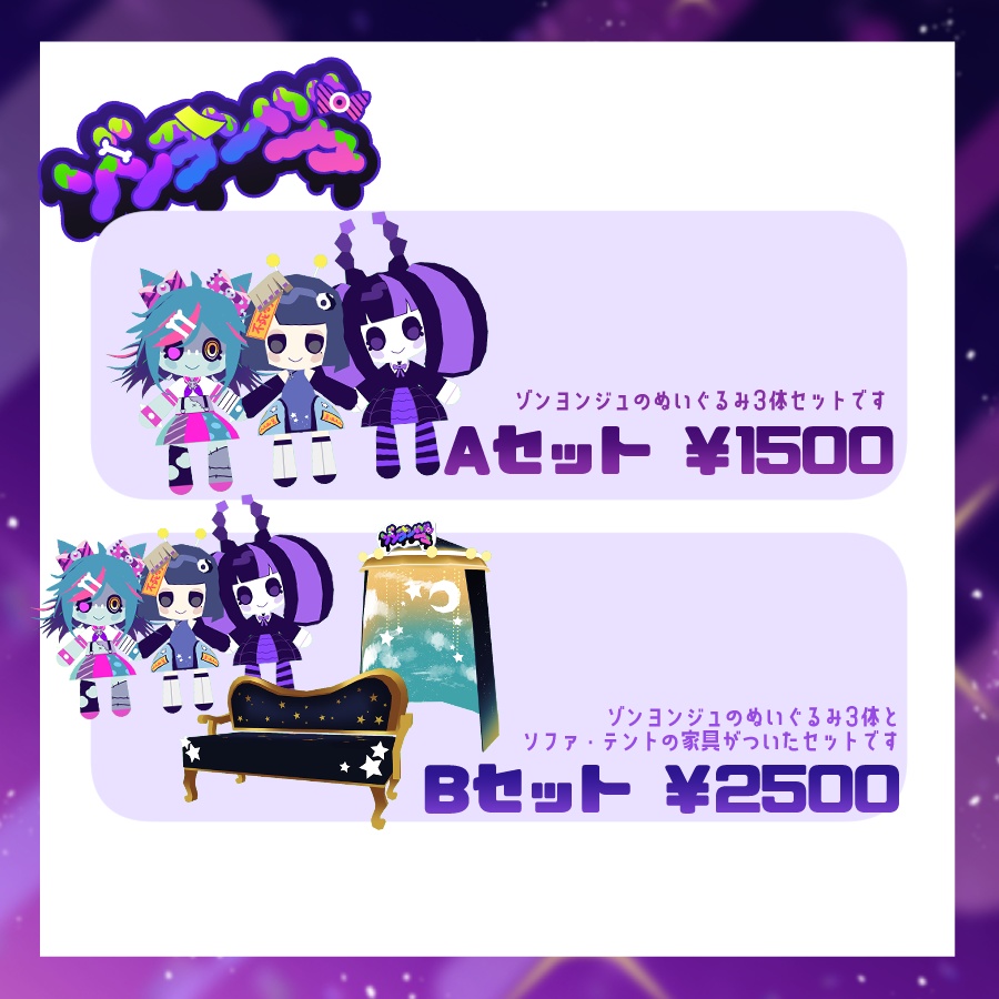 【VRC用】ゾンヨンジュぬいぐるみ