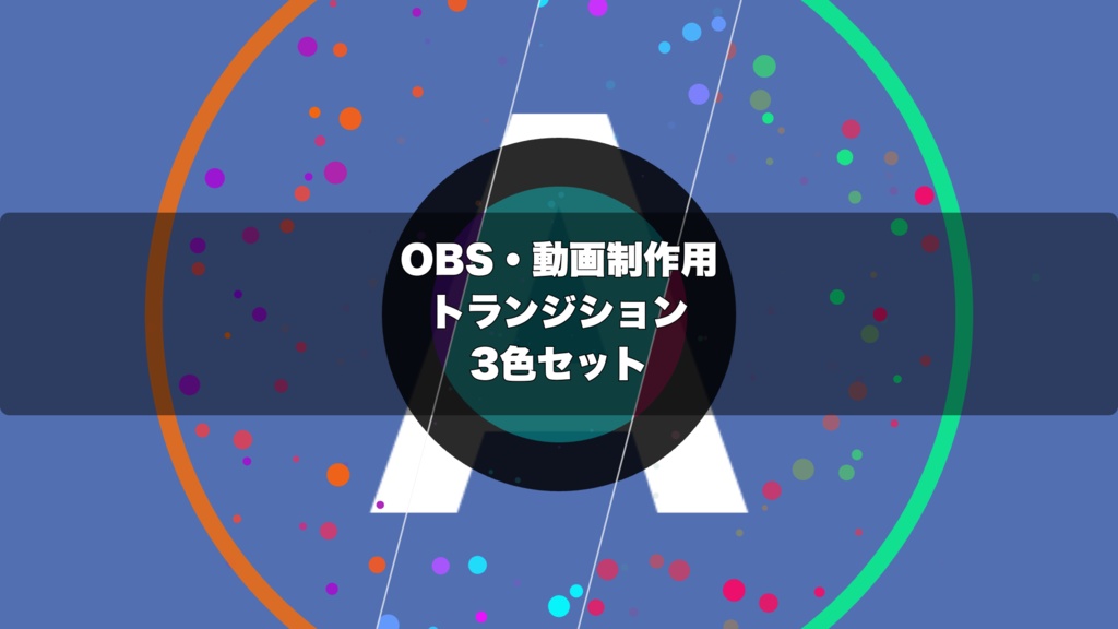 🎬 ブラックホールが全てを吸い込み超新星爆発する演出 ｜  OBS配信用 Stinger Transition（WebM）3色セット（movファイルのおまけつき）