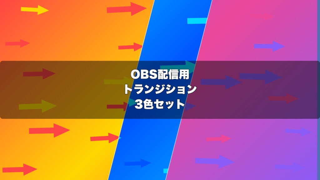 🎬 矢の一斉射撃トランジション | 配信用 Stinger Transition(WebM)3色セット