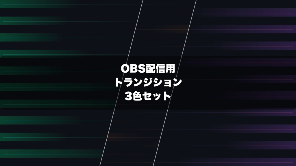 🎬 コードエディタ風トランジション ｜ 配信用 Stinger Transition（WebM）3色セット