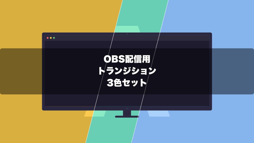 🎬 あたたかみのあるターミナルタイプ ｜ 配信用 Stinger Transition（WebM）3色セット