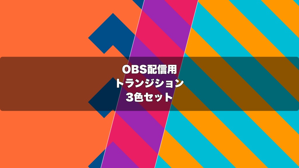 🎬 斜めスラッシュシャッター ｜ 配信用 Stinger Transition（WebM）3色セット
