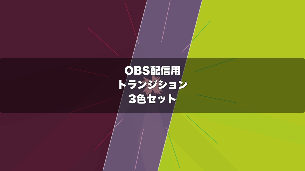 🎬 忍者テーマトランジション ｜ 配信用 Stinger Transition（WebM）3色セット
