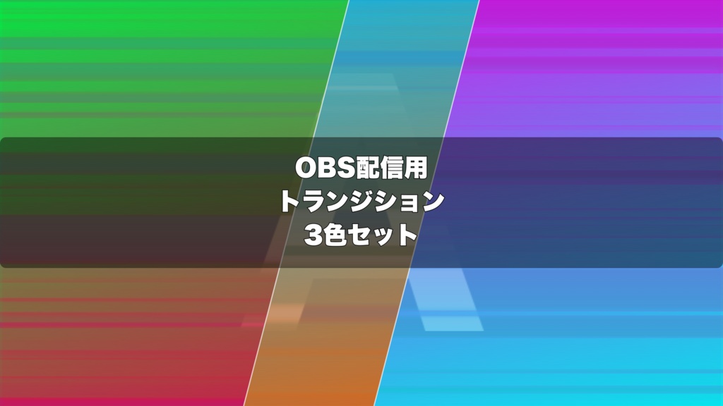🎬 グリッチショックトランジション ｜ 配信用 Stinger Transition（WebM）3色セット