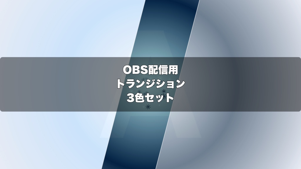 🎬 吹雪収束トランジション ｜ 配信用 Stinger Transition（WebM）3色セット