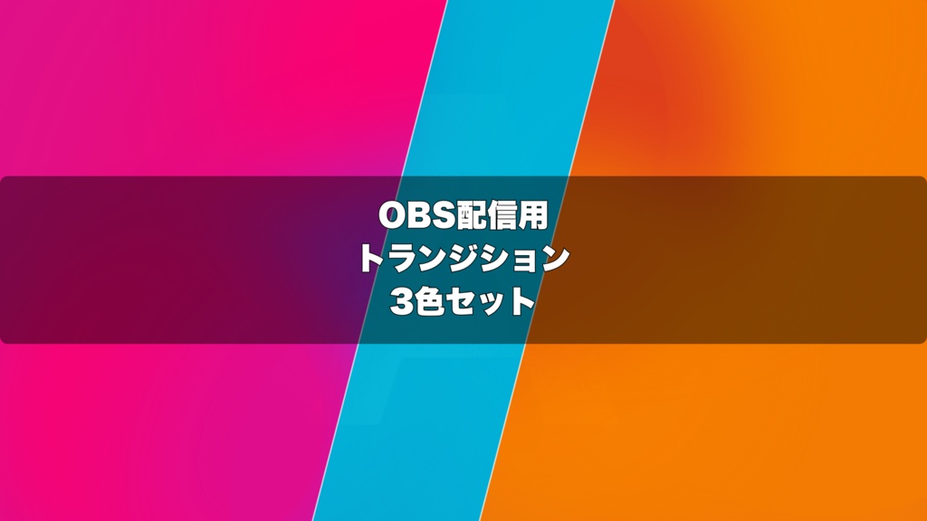 🎬 液体ブロブが変形するモーフ演出 ｜ 配信用 Stinger Transition（WebM）3色セット