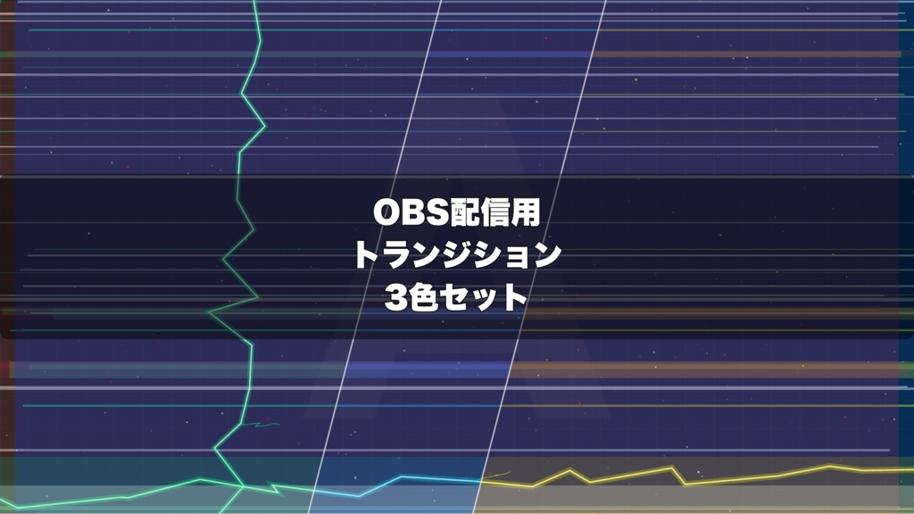 🎬 稲妻グリッチ演出 ｜ 配信用 Stinger Transition（WebM）3色セット