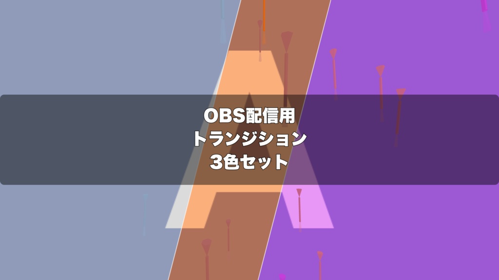 🎬 空から矢の雨が降り注ぐ3D演出 | 配信用 Stinger Transition(WebM)3色セット