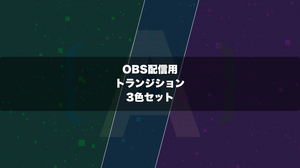 🎬 コードの雨と3D波括弧が流れる開発者向け演出 | 配信用 Stinger Transition(WebM)3色セット