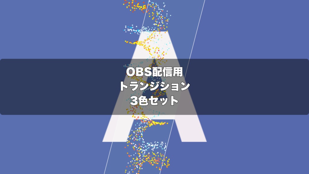 🎬 炎と氷のパーティクルが二重螺旋で絡み合う演出 ｜ 配信用 Stinger Transition（WebM）3色セット