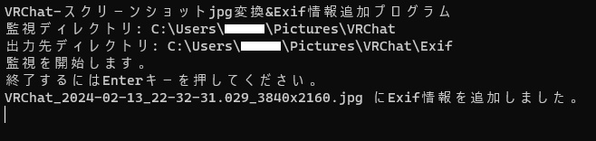 VRChatのスクショに日時のexifを付加してjpgに変換するツール