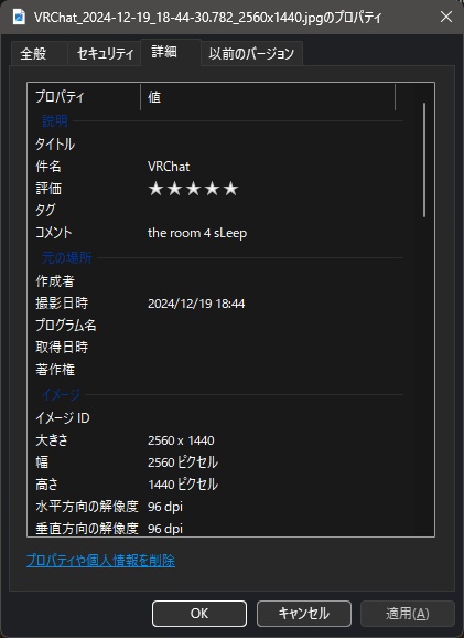 VRChatのスクショに日時のexifを付加してjpgに変換するツール