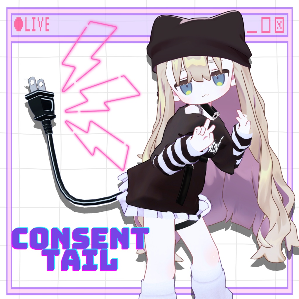 【MA設定済】Consent_Tail【発光&パーティクル付き】