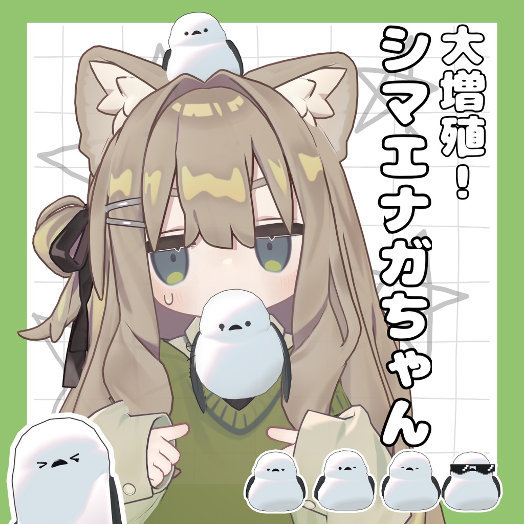 大増殖！シマエナガちゃん【パーティクル付き】【ギミック付き】