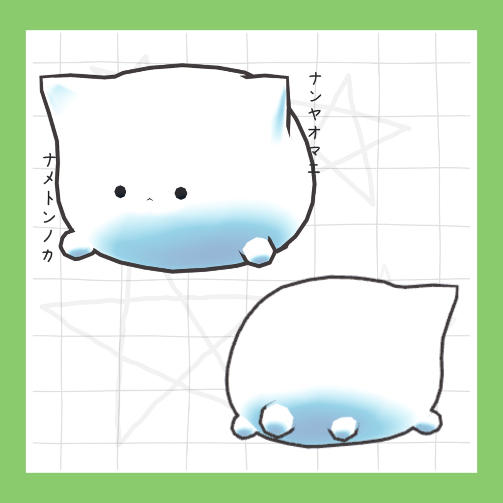 【パーティクル付き】やかまし!なぞキャット【PB設定済】【MA設定済】