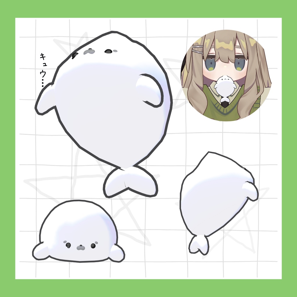 【パーティクル付き】がんばれ!アザラシちゃん【PB設定済】【MA設定済】