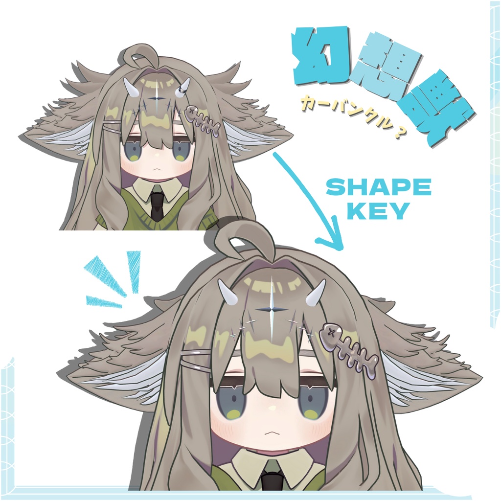 幻想獣〜Carbuncle?〜【けもみみ&尻尾】