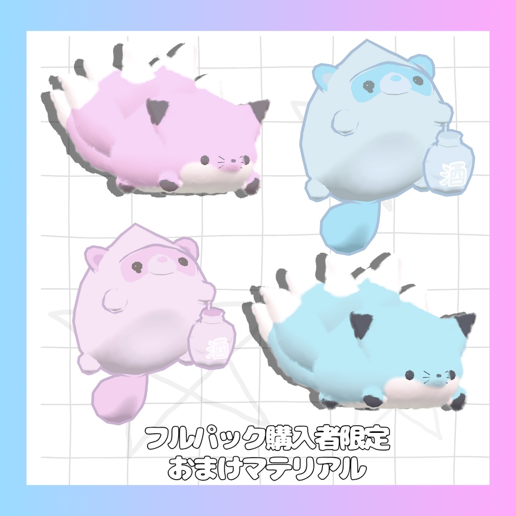もふもち！たぬきつねズ【パーティクル付き】 - MT47 - BOOTH