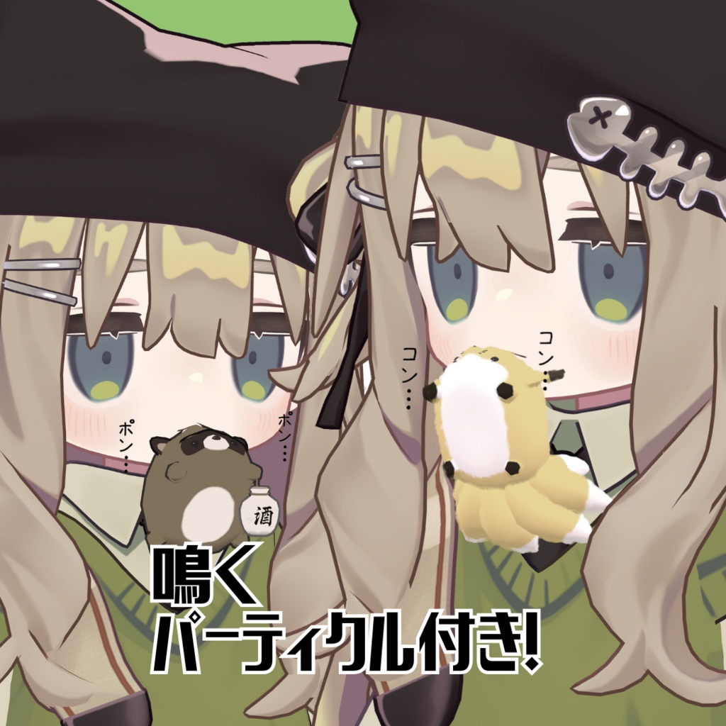 もふもち!たぬきつねズ【パーティクル付き】