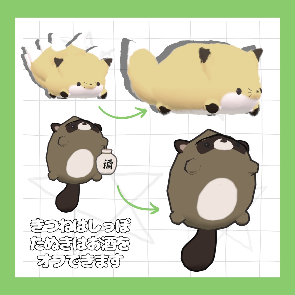 もふもち!たぬきつねズ【パーティクル付き】