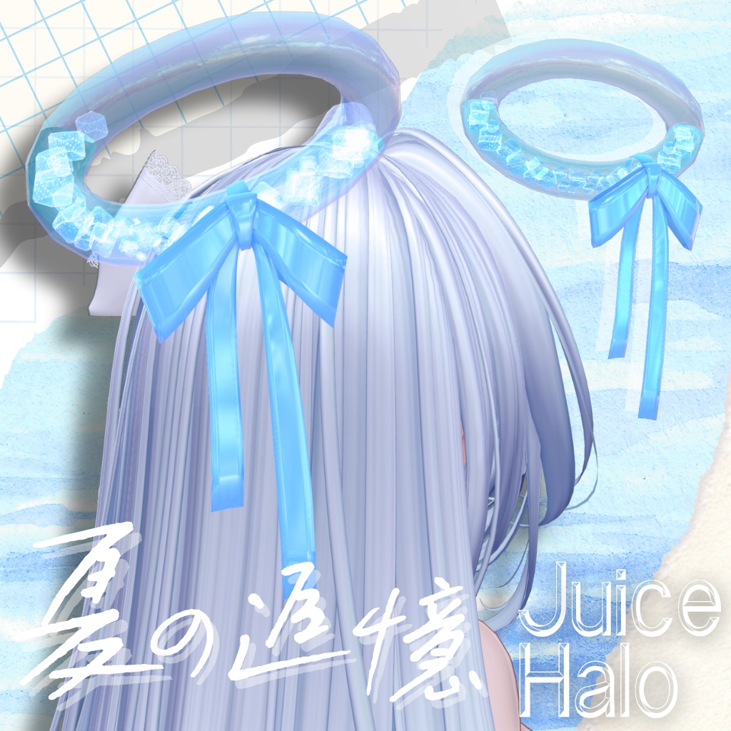 夏の追憶~juice halo~【PB設定済み】
