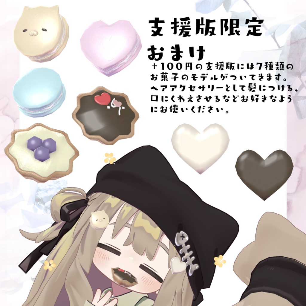 Sweet_cat【猫又&アクセサリーセット】