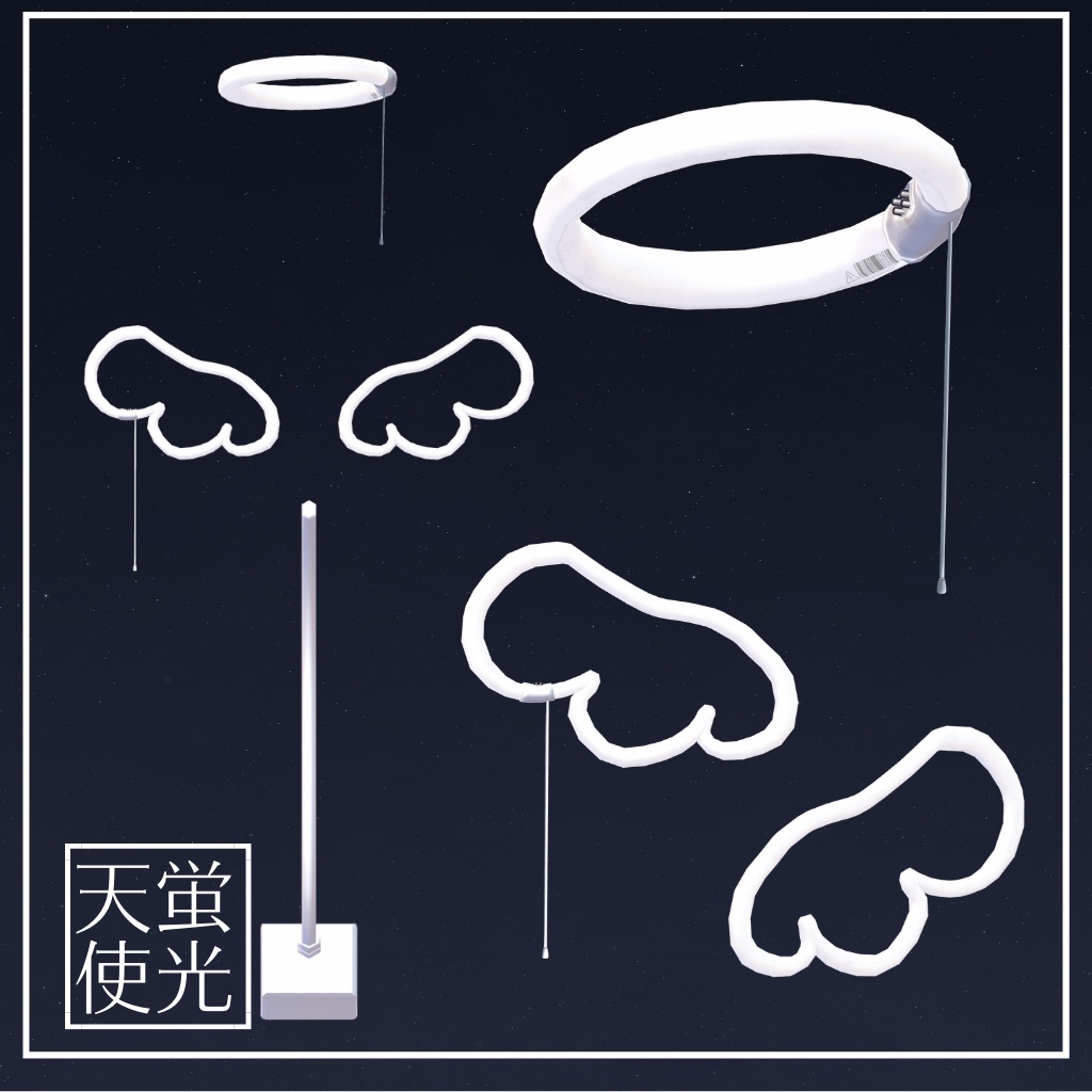 蛍光天使【ヘイロー&羽】