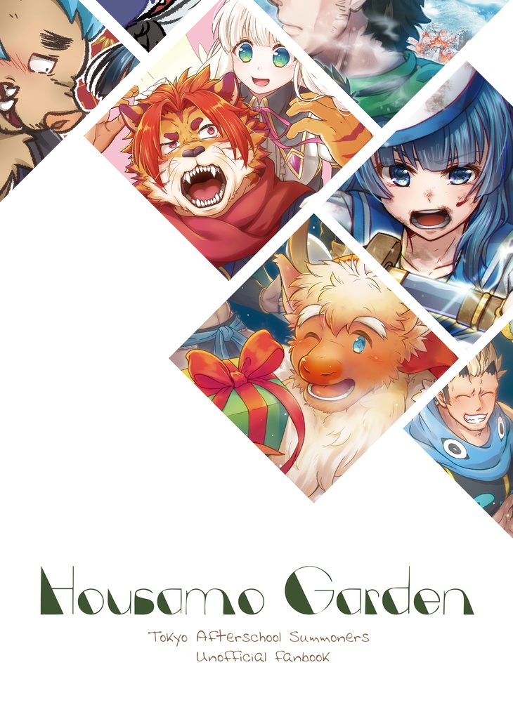 Housamo Garden（放サモ非公式ファンブック）